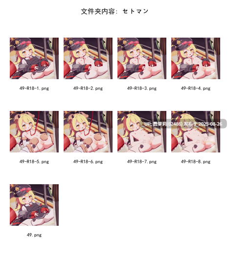 250826赞助图[31G] [合集] Caばりあ isariSensei kooriais miya rulu Torino あきぺこ あづみ一樹 あらた うなさか かるたも すゃもり なまひゆ ひみつ ぴろ瀬 ほうき星 ぽんにゅ まんなく みこ酢 もくず ゆんみ りーふぱいザウルス イコモチ イチリ カントク セトマン 三つ葉ちょこ 久蒼穹 么赖赖 天空かぷちーの 好恵エネコ 小日向ほしみ 星井やな 最中かーる 狗脸脸dogface 睦月にゃふ 絆-Kizuna 緑風マルト 茶乃ひより 萩 -第7张图片-萌站