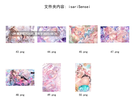 250826赞助图[31G] [合集] Caばりあ isariSensei kooriais miya rulu Torino あきぺこ あづみ一樹 あらた うなさか かるたも すゃもり なまひゆ ひみつ ぴろ瀬 ほうき星 ぽんにゅ まんなく みこ酢 もくず ゆんみ りーふぱいザウルス イコモチ イチリ カントク セトマン 三つ葉ちょこ 久蒼穹 么赖赖 天空かぷちーの 好恵エネコ 小日向ほしみ 星井やな 最中かーる 狗脸脸dogface 睦月にゃふ 絆-Kizuna 緑風マルト 茶乃ひより 萩 -第9张图片-萌站