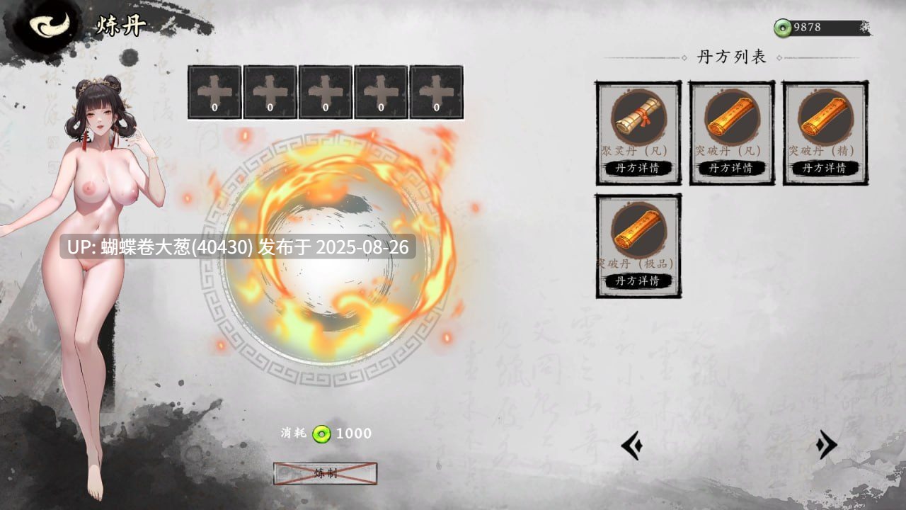 [爆款色情mod双修][高傲仙子极乐调教]极乐不羡仙 V1.0.8.b STEAM官方中文步兵版 正式版+官方绅士MOD 【3.3G】 -第2张图片-萌站