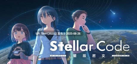 #星辰密文 #StellarCode   #ステラーコード 官方中文版 