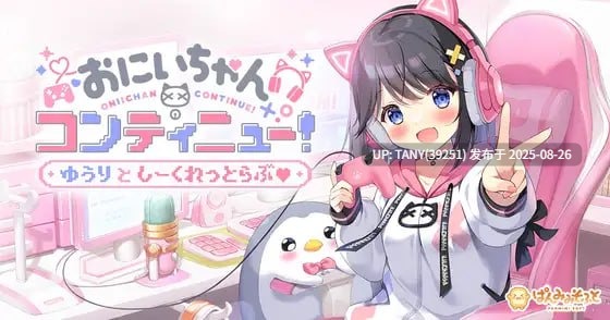 #欧尼酱续篇！由理与秘密恋情 #おにいちゃんコンティニュー！ ゆうりとしーくれっとらぶ AI汉化版+全CG存档 