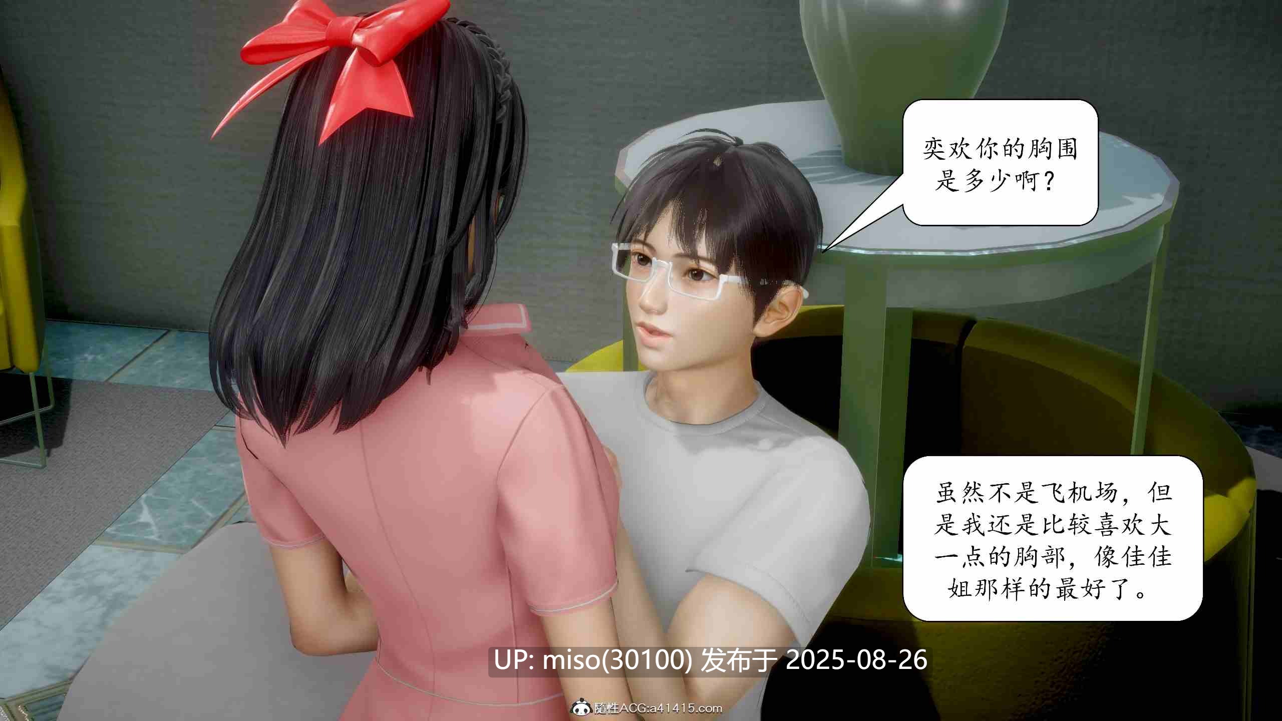 [流星] 催眠眼镜1-4-第6张图片-萌站
