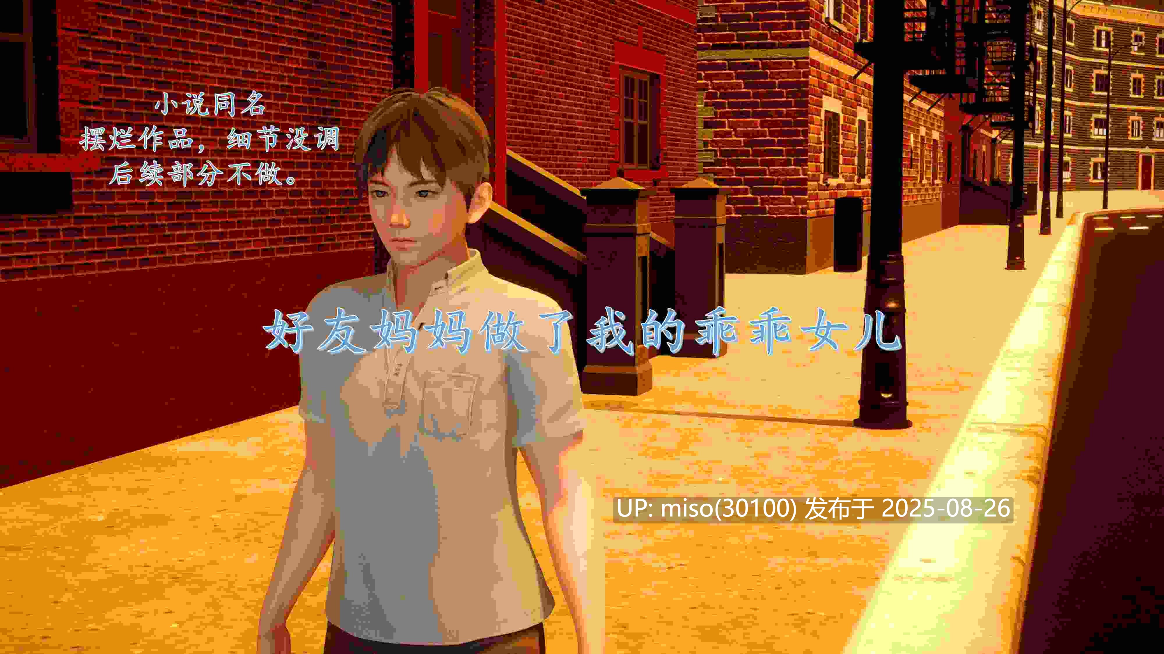 [流星] 短篇：好友妈妈做了我的乖乖女儿