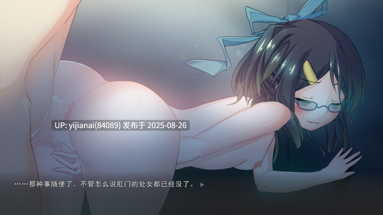 【PC/重口/ADV/汉化】駄作～爱丽丝与克罗艾连结之日～ 【407MB】