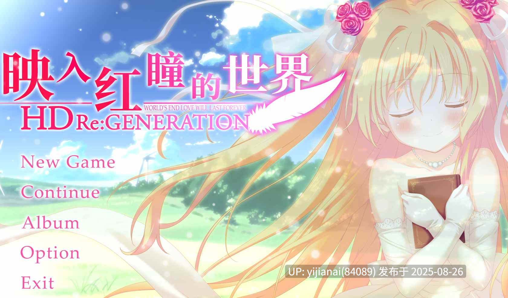 【PC/汉化/ADV/步兵】五彩斑斓的世界三部曲HD版-第2张图片-萌站