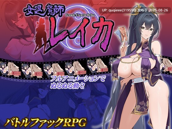 [精品SLG/汉化/动态/凌辱/战斗H/全回想/PC] 女驱魔师蕾卡 