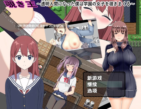 [偷窥拔作RPG】变成透明人的我~疯狂偷窥学园里的JK女生 v1.0 内嵌AI汉化+提取CG-第5张图片-萌站 [偷窥拔作RPG】变成透明人的我~疯狂偷窥学园里的JK女生 v1.0 内嵌AI汉化+提取CG-第5张图片-萌站