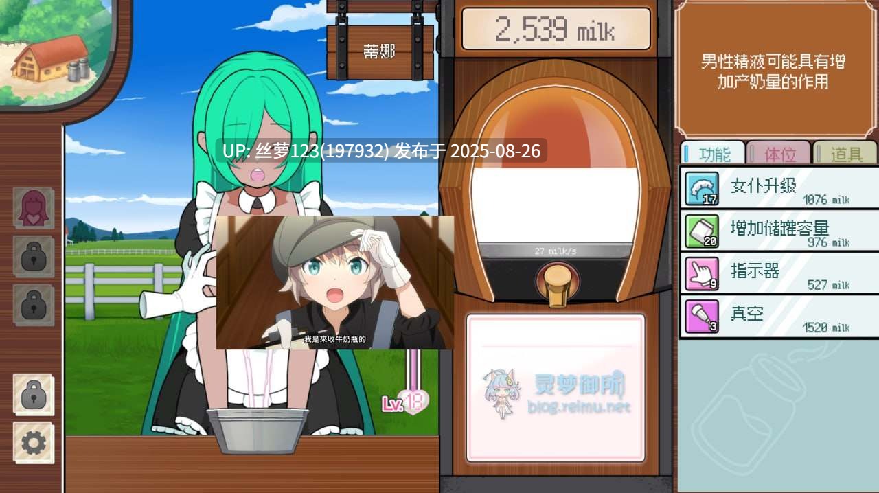 [SLG/PC]#路人娘牧场 BiuBiu点击游戏   #モブ娘牧場 どぴゅどぴゅクリッカー 官方中文版-第2张图片-萌站