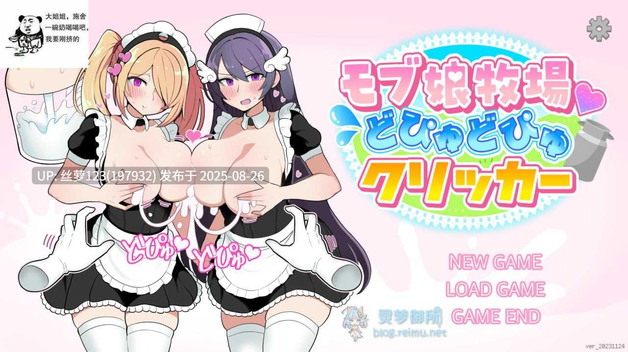 [SLG/PC]#路人娘牧场 BiuBiu点击游戏   #モブ娘牧場 どぴゅどぴゅクリッカー 官方中文版-第4张图片-萌站