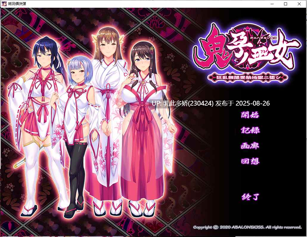 1[ADV-PC] [拔作ADV汉化]鬼孕巫女 狂乱无限受胎地狱二堕 AI汉化版[710M]-第4张图片-萌站