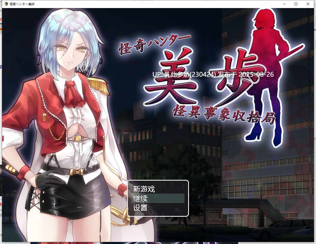 4[RPG-PC] [RPG汉化]怪异猎人美步 怪异事件收拾局 云汉化版[1.4G]-第5张图片-萌站