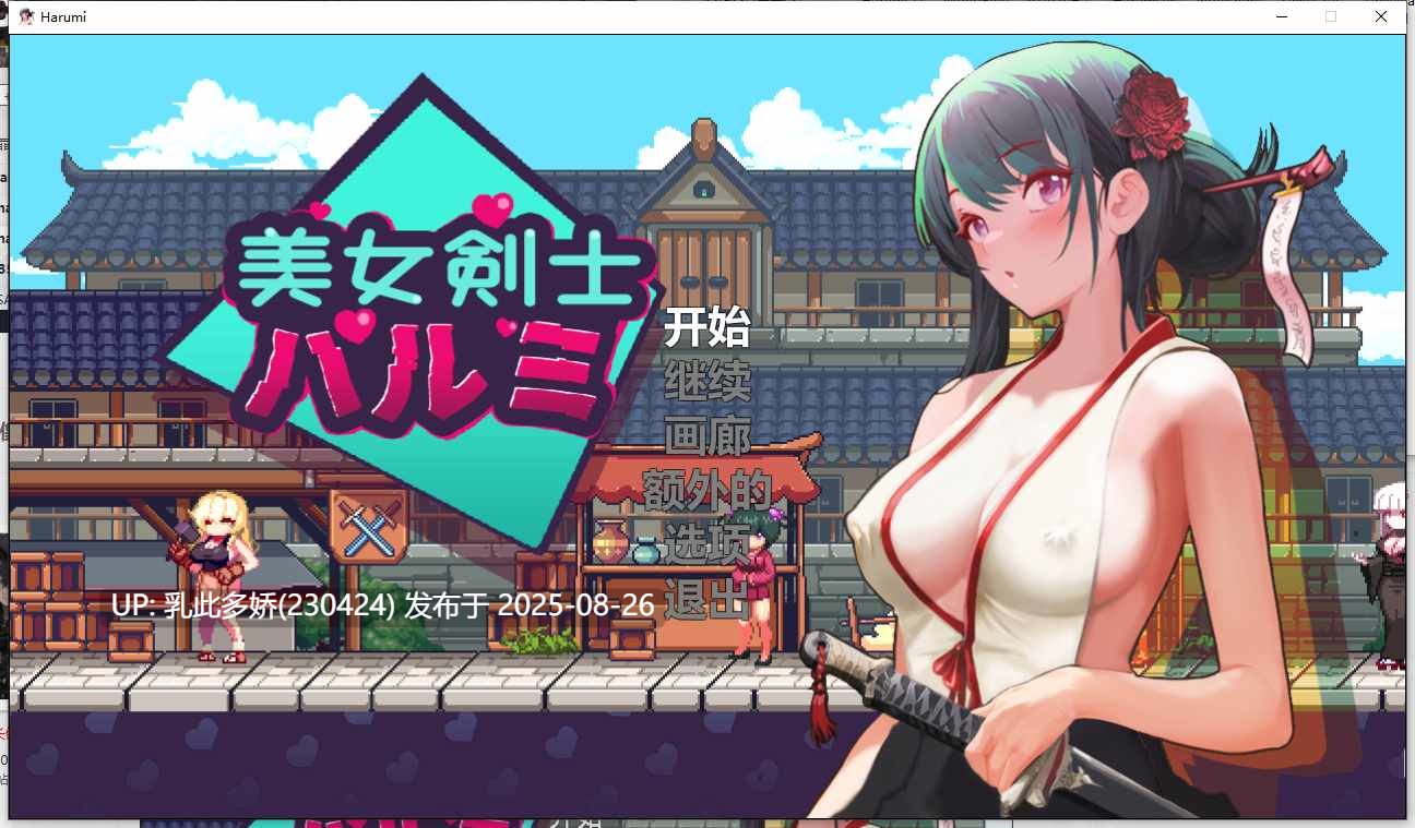 12[ACT-PC] [像素ACT中文动态]美女剑客晴美 官方中文版[200M]-第7张图片-萌站