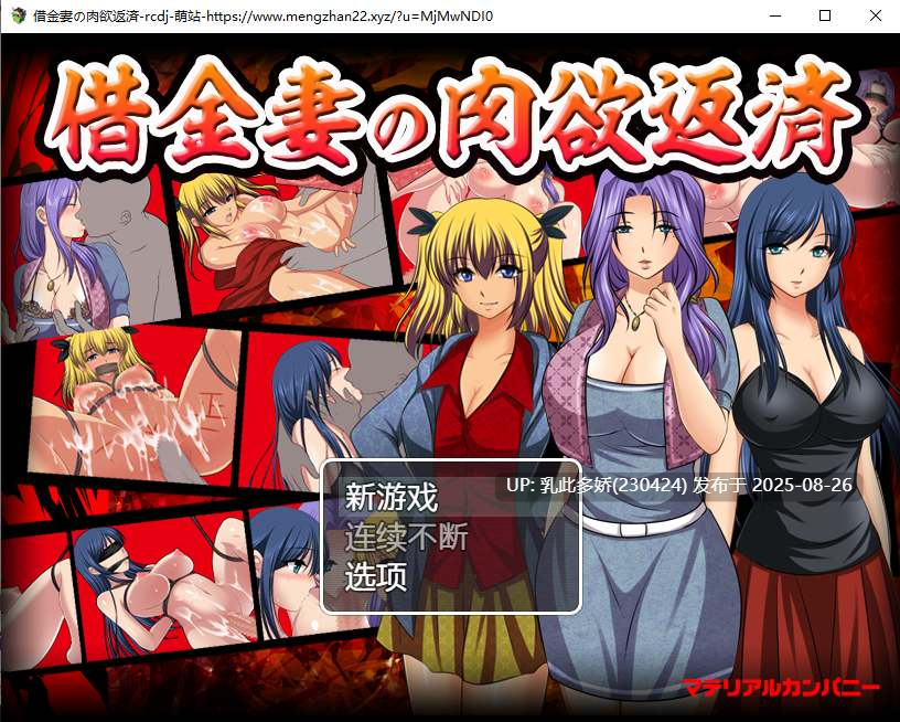 17[RPG-PC]【萌站内嵌】[RPG汉化]借债妻的肉欲偿还 AI汉化版  [410M]-第10张图片-萌站