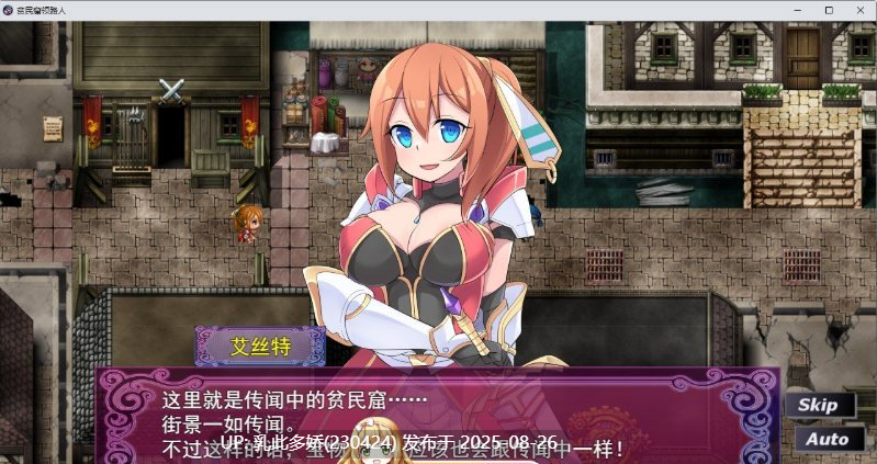 18[RPG-PC] [RPG汉化恶堕野战] 贫民窟领路人 云翻汉化版 [1.4G]