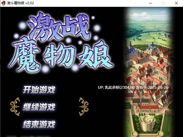 19[RPG-PC] [RPG动态官中]激战魔物娘 V2.02 STEAM官方中文版[1.1G]-第2张图片-萌站