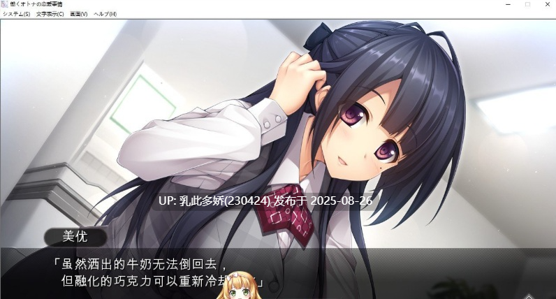 20[ADV-PC] [拔作ADV汉化]打工族的恋爱现状 AI汉化版+全CG存档[3.7G]-第8张图片-萌站