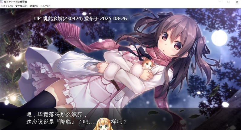 20[ADV-PC] [拔作ADV汉化]打工族的恋爱现状 AI汉化版+全CG存档[3.7G]-第14张图片-萌站