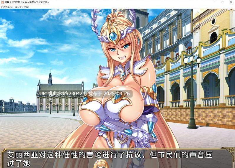 25[ADV-PC] [拔作ADV汉化]公主骑士下流败北人生~淫辱的奴隶 AI汉化版+全CG存档 [5.8G]-第7张图片-萌站