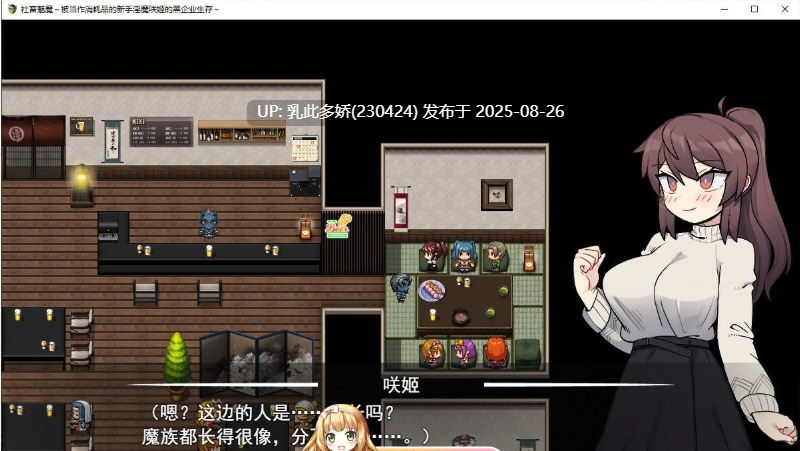 26[RPG-PC] [热门RPG汉化]社畜魅魔~作为消耗品的新人淫魔咲姬的黑企业生存~外置 AI汉化版 [2.1G]-第2张图片-萌站