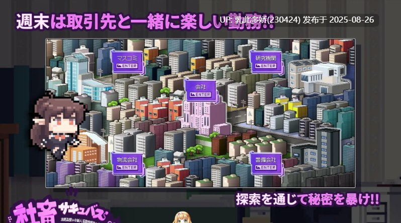 26[RPG-PC] [热门RPG汉化]社畜魅魔~作为消耗品的新人淫魔咲姬的黑企业生存~外置 AI汉化版 [2.1G]-第6张图片-萌站