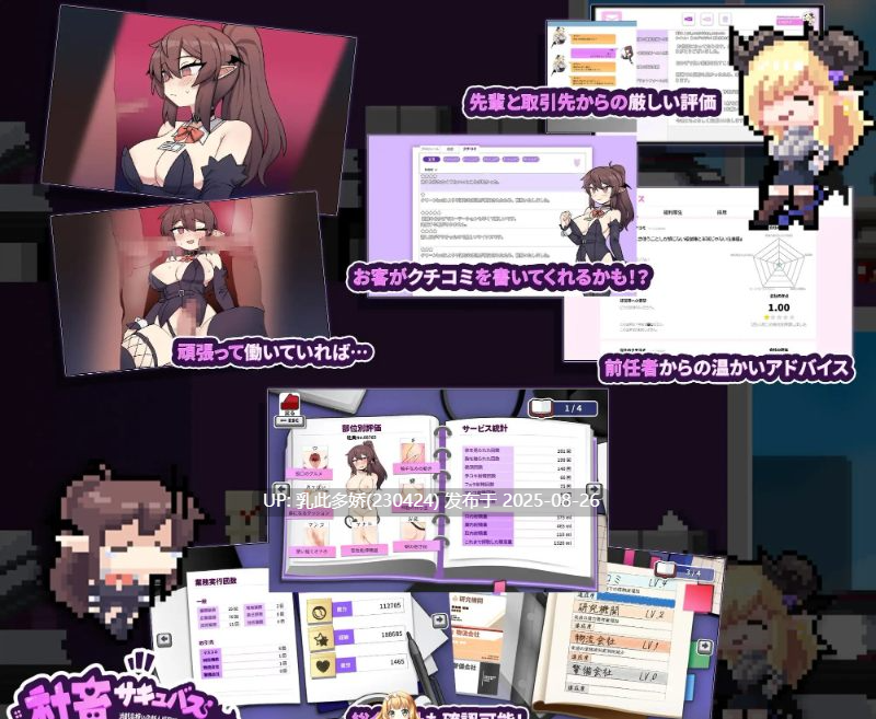 26[RPG-PC] [热门RPG汉化]社畜魅魔~作为消耗品的新人淫魔咲姬的黑企业生存~外置 AI汉化版 [2.1G]-第7张图片-萌站