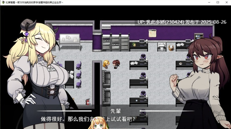 26[RPG-PC] [热门RPG汉化]社畜魅魔~作为消耗品的新人淫魔咲姬的黑企业生存~外置 AI汉化版 [2.1G]-第9张图片-萌站