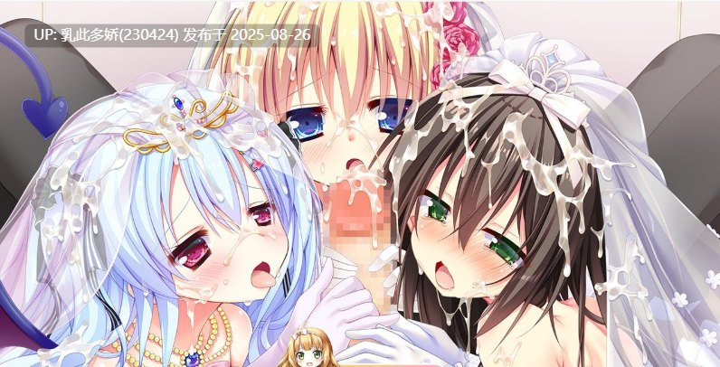 28[大型-PC] [大型系列-破处] 红线物语 三部曲 美丽新娘 赤い糸物語 官方汉化硬盘版  [5.1G]-第4张图片-萌站