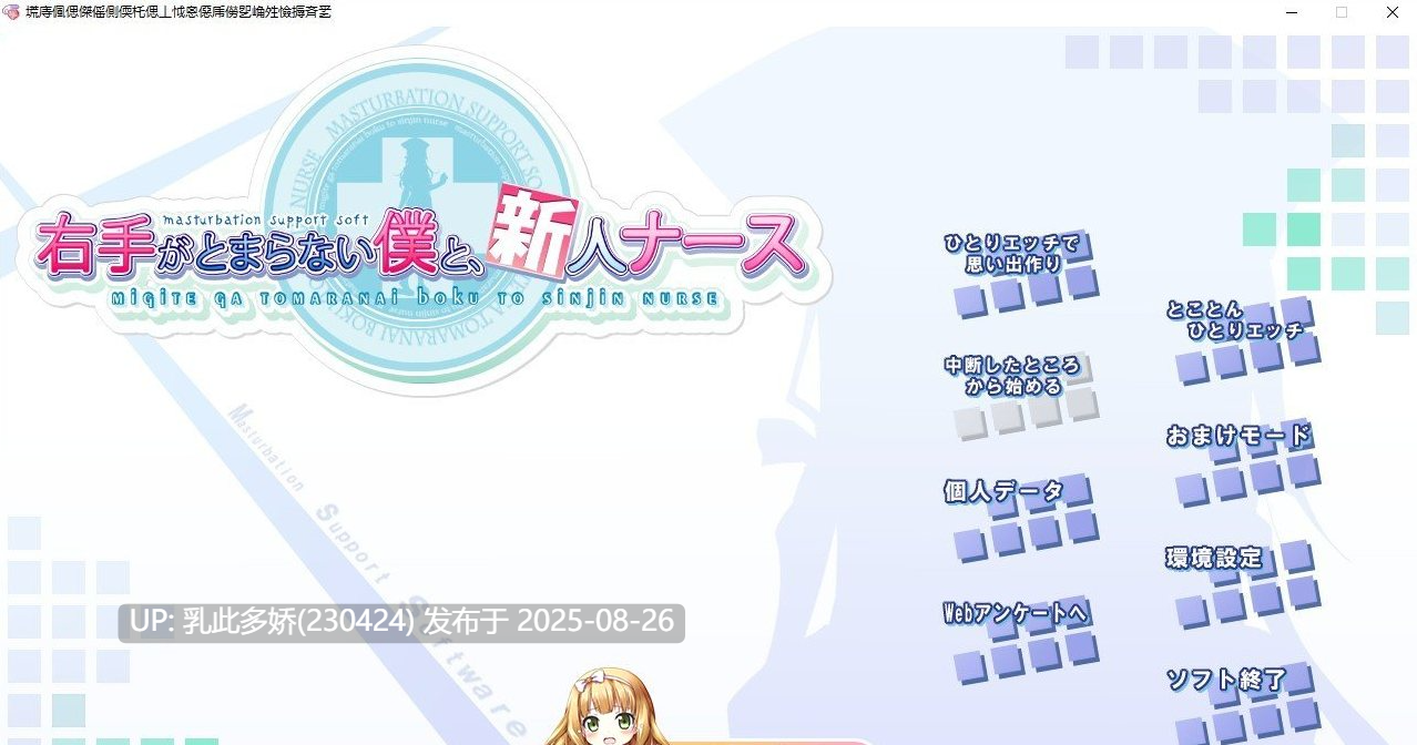30[ADV-PC] [拔作ADV汉化动态]右手骨折的我和清纯新人小护士 AI汉化版+全CG存档 [3.7G]-第9张图片-萌站