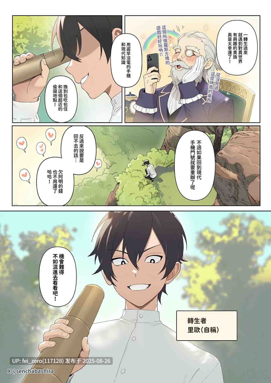 【作品合集】茶の魔王 (煎茶柱、麥茶柱)[5部]【汉化】【全收集/自整理】-第14张图片-萌站
