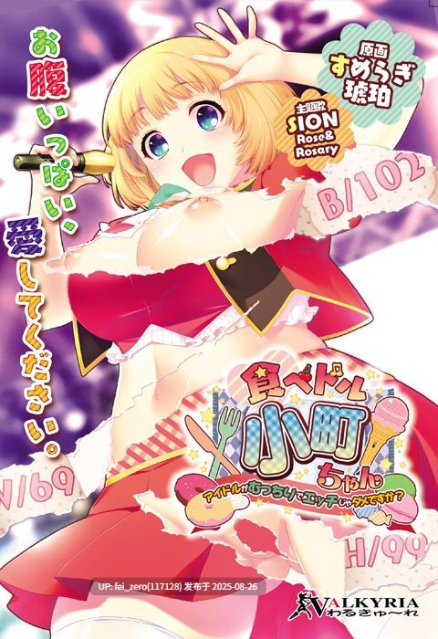 【PC/ADV】【全CG】食べドル☆小町ちゃん～アイドルがむっちりでエッチじゃダメですか？～【ダウンロード版】[わるきゅ～れ] -第5张图片-萌站