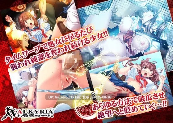 【PC/ADV】時をかける処女～破瓜永久連鎖～[わるきゅ～れ] -第2张图片-萌站