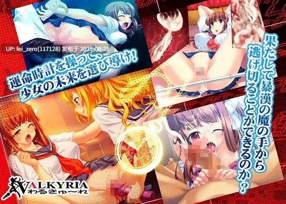 【PC/ADV】時をかける処女～破瓜永久連鎖～[わるきゅ～れ] -第5张图片-萌站