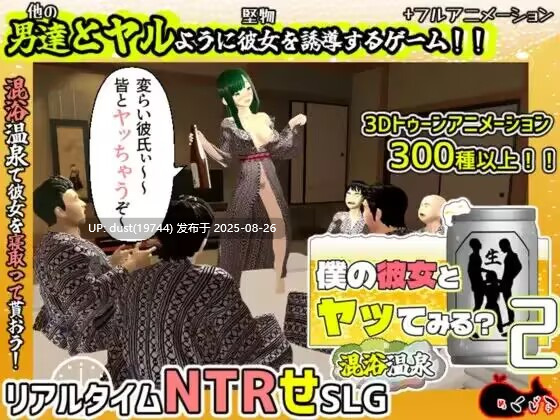 牛头人女友2～混浴温泉 汉化中文（内置翻译器）NTR-第4张图片-萌站