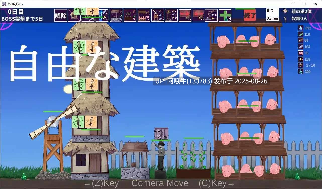 【塔防/SLG/动态】飞蛾的产卵期～最后的村庄～MothGame1.1正式版【2.7G】【序号3506】