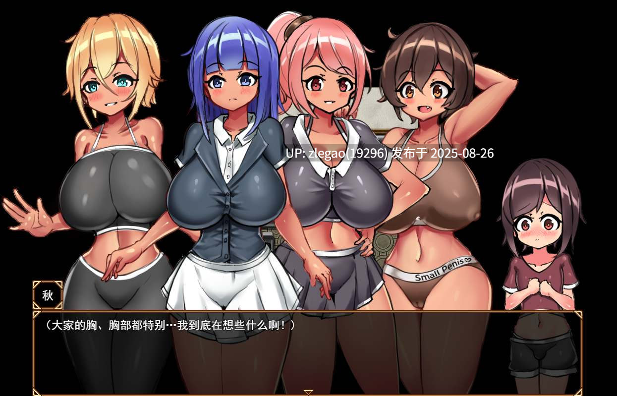 【PC/AI/存档】御姐×正太无人岛性活~短小包茎的后宫天堂~ おねショタ無人島性活~短小包茎のハーレム天国~ v2.3.1-第4张图片-萌站 【PC/AI/存档】御姐×正太无人岛性活~短小包茎的后宫天堂~ おねショタ無人島性活~短小包茎のハーレム天国~ v2.3.1-第4张图片-萌站