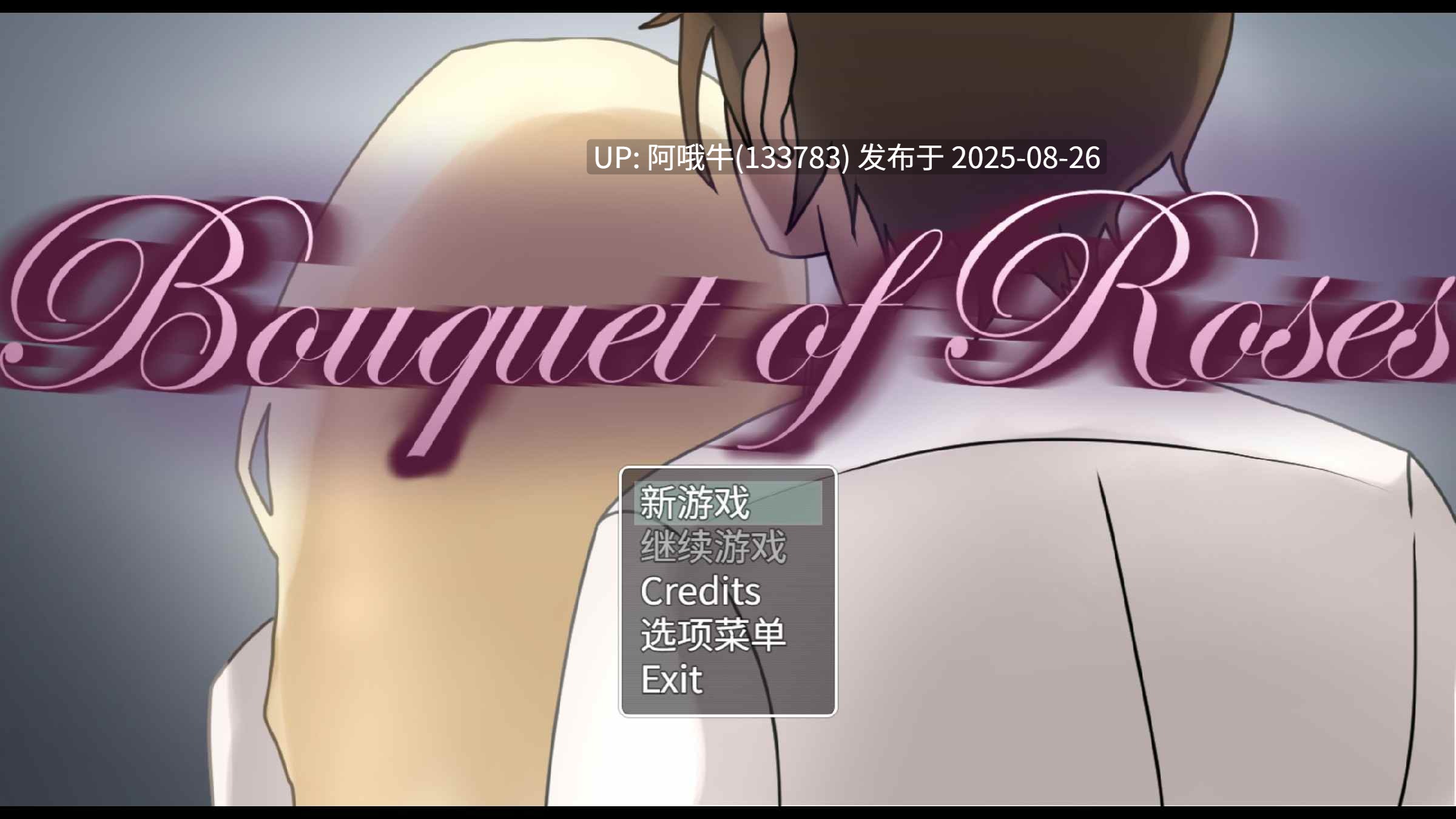 【RPG/日系/NTR/汉化/萌站内植】 玫瑰花束 Bouquet of Roses v0.215 内嵌AI汉化步兵版+礼包码 【1.31G】【序号3519】