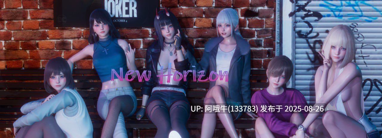 【SLG/官中/PC/安卓/萌站内植】新视界 新天域 New Horizon v0.3.0[4.66G]【序号3521】