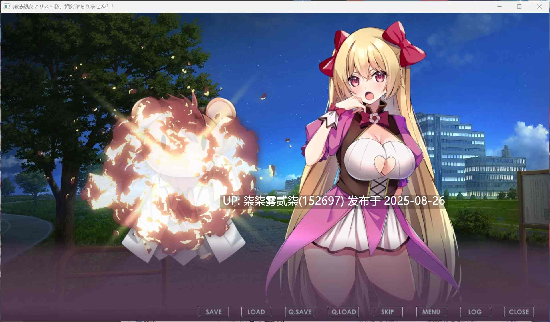 魔法处女爱丽丝~我绝对不能被侵犯!!~【PC/ADV/汉化/】-第3张图片-萌站 魔法处女爱丽丝~我绝对不能被侵犯!!~【PC/ADV/汉化/】-第3张图片-萌站