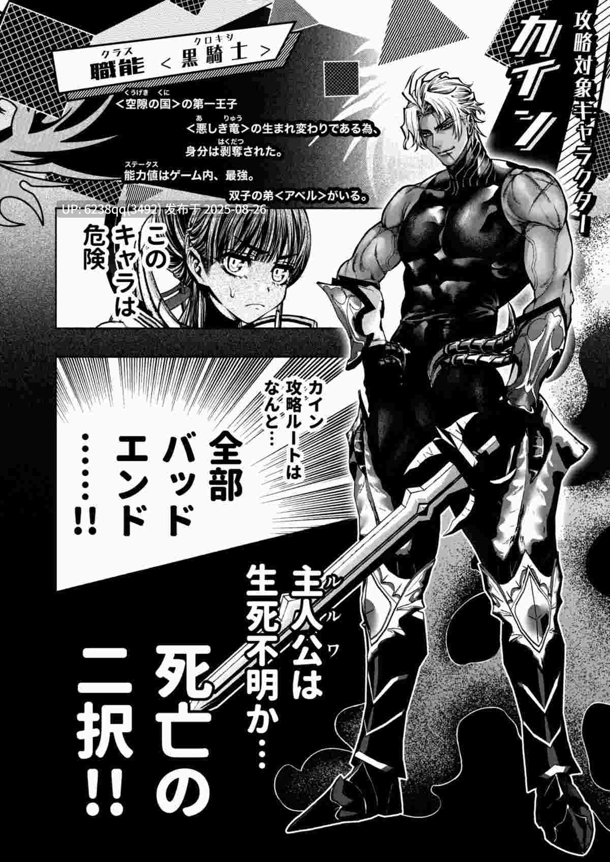 [ONIGASHIMA (田中鬼退治)] 乙女ゲーム「クロ†ドラ ―黒い聖女と悪しき竜―」に異世界転生したけど無理ゲー、詰んだ。