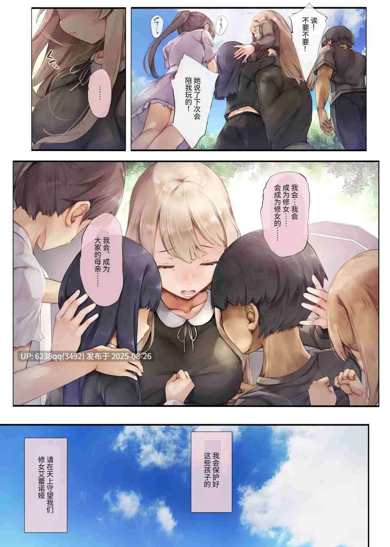 [しろくろうさ (スギユウ)] 町外れの聖女様 大好きなおねえちゃんは僕の知らない男のモノ [中国翻訳]