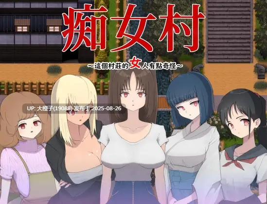 [RPG汉化PC][M男紳士のにじかい]Nympho Village 痴女村 ～この村の女は何かおかしい～[萌站植入][1.04G]-第3张图片-萌站