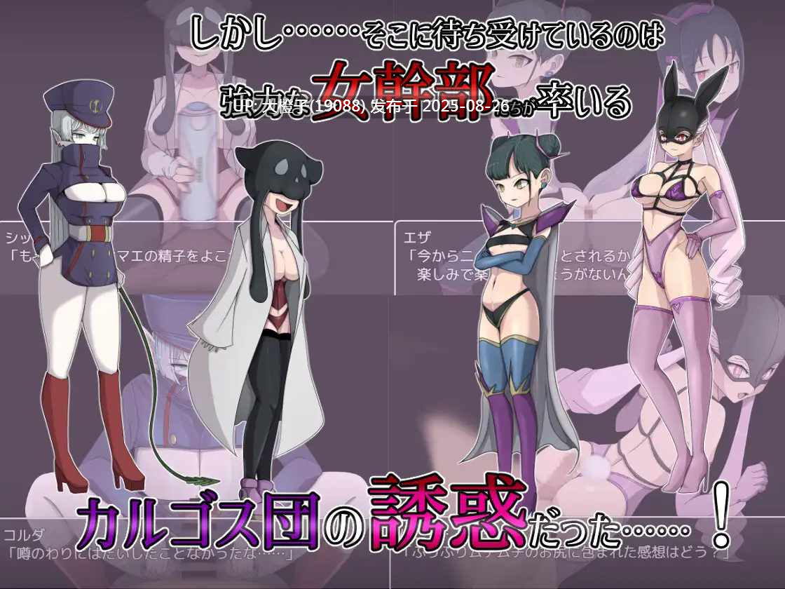 [RPG汉化PC][M男紳士のにじかい]Villainess Quest 2 悪の女幹部クエスト2 ～ヒーロー完全敗北～Ver1.0.0+存档[萌站植入][1.56G]-第20张图片-萌站