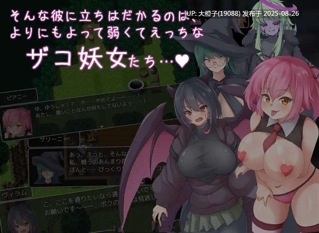 [RPG汉化PC][ライフィーズ]ザコに勝たなきゃ進めない+存档![萌站植入][1.28G]-第2张图片-萌站
