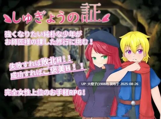 [RPG汉化PC][ライフィーズ]しゅぎょうの証+存档[萌站植入][1.08G]-第3张图片-萌站
