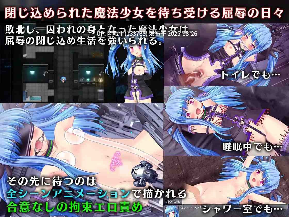【日式/RPG/汉化/萌站内植】 魔法少女塞拉菲尔IF・噩梦的坏结局 魔法少女セラフィエールIF・悪夢のバッドエンド V1.11 【1.41G】【序号3531】-第4张图片-萌站 【日式/RPG/汉化/萌站内植】 魔法少女塞拉菲尔IF・噩梦的坏结局 魔法少女セラフィエールIF・悪夢のバッドエンド V1.11 【1.41G】【序号3531】-第4张图片-萌站