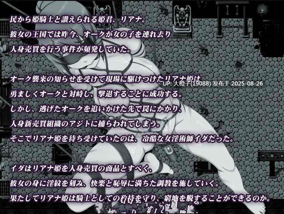 [RPG汉化PC动态][いぼつきぐんて] Princess Knight Liana v1.0 姫騎士リアナ～メスブタ姫の淫紋調教～[萌站植入][1.25G]-第3张图片-萌站