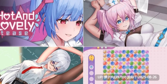[Lovely Games Studios][SLG/官中/步兵/动态/合集]Hot And Lovely系列之Hot And Lovely ：Tease