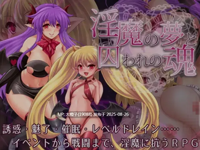 [日式RPG汉化PC] [蒼桜] 银魔的梦境与囚禁之魂 银魔の夢と囚われの魂 V1.3.3[萌站植入] [1.2G]-第3张图片-萌站