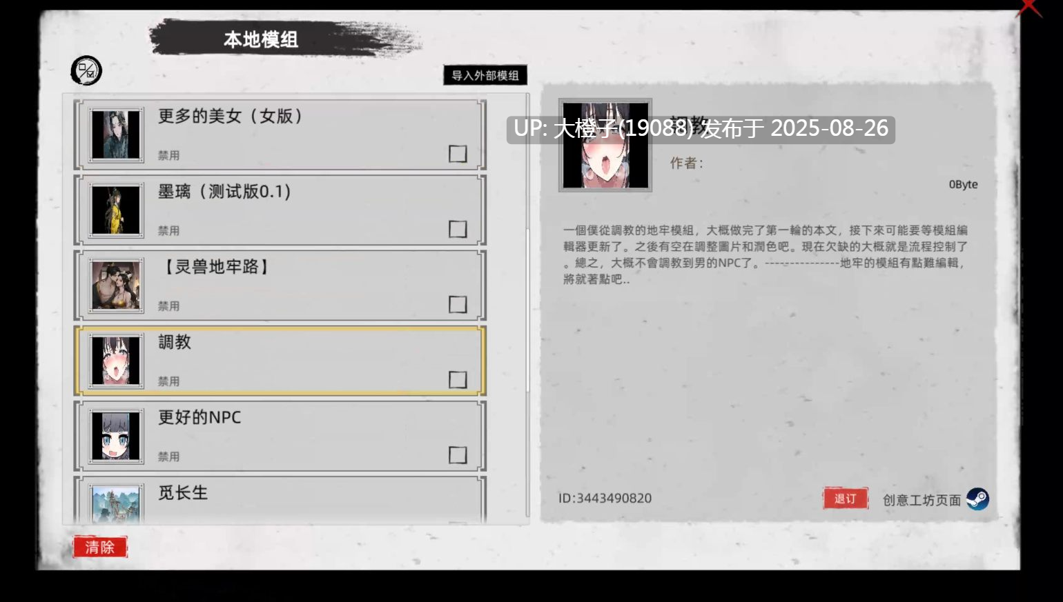 [武侠绅士调教MOD整合PC] TROJ 刀剑江湖路 Ver1.0.1.2 官方中文+绅士MOD整合版 地牢调教角色美化乱O额外角色卖春 [14.7G]