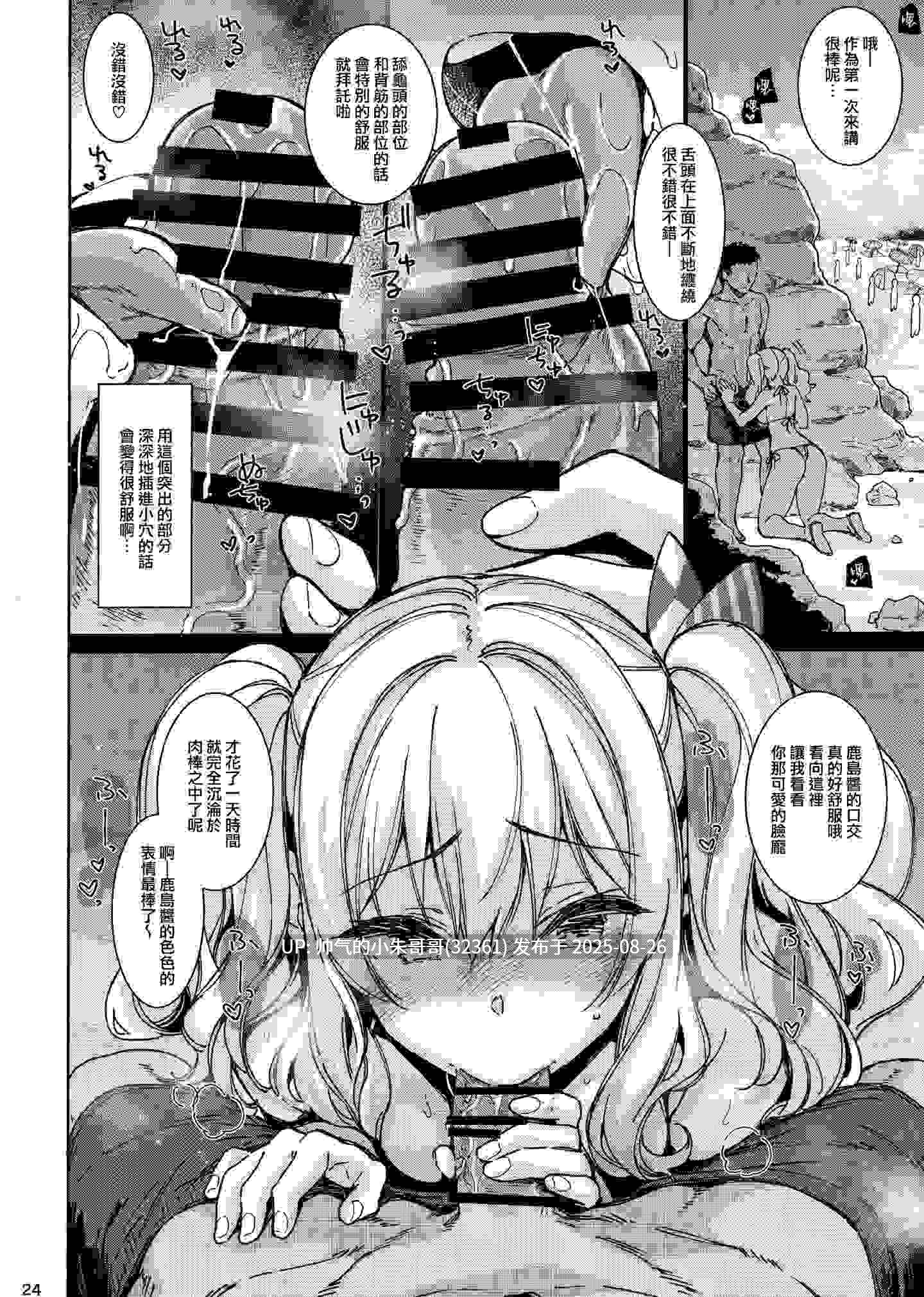 [CHIBIKKO KINGDOM (けこちゃ)] 失恋鹿島の夏休み1~2 番外 とカラオケH [155p+238M]-第9张图片-萌站